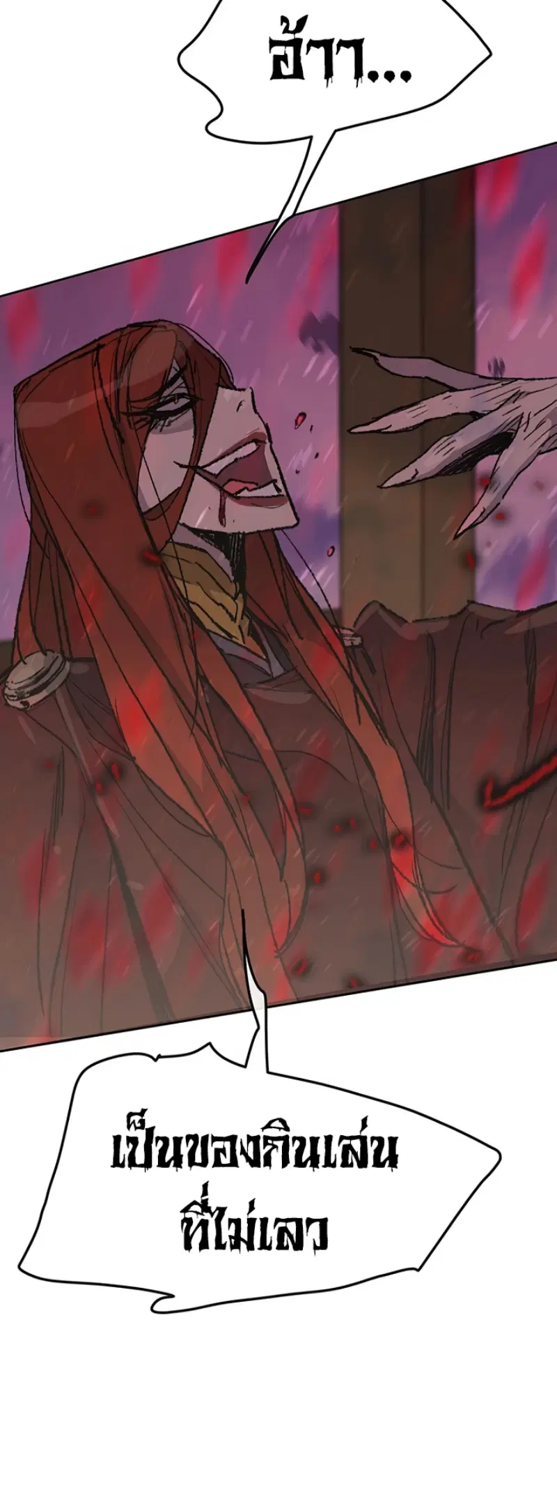 The Undefeatable Swordsman ตอนที่ 50 หน้า 66