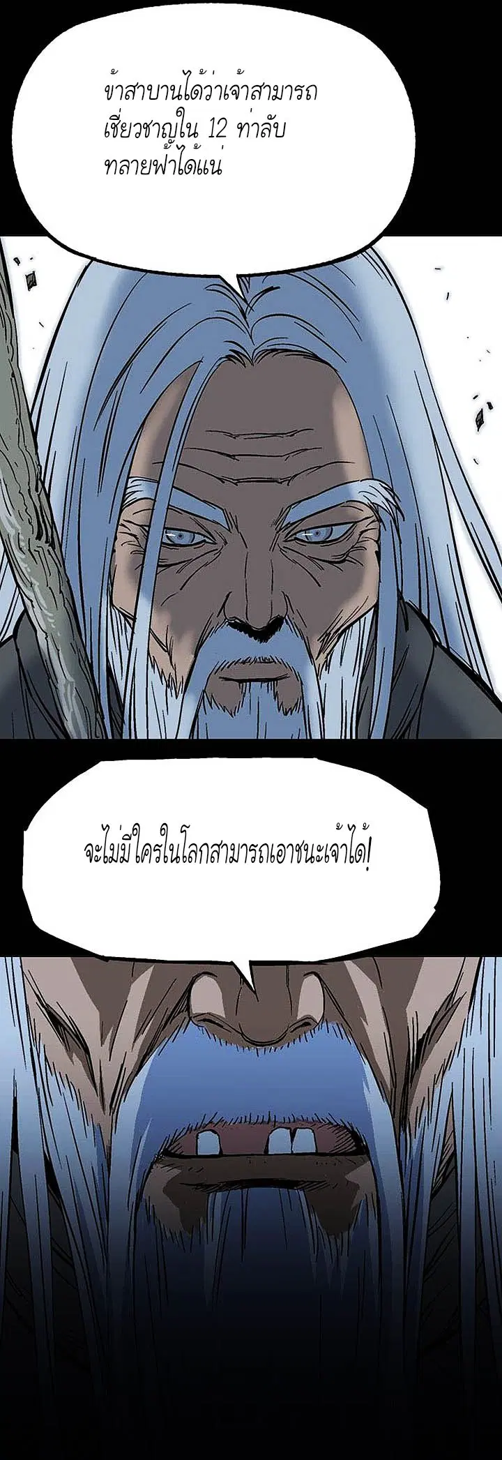 Gosu ตอนที่ 147 หน้า 10