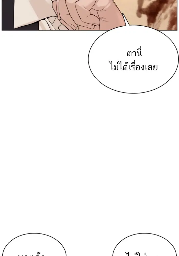 How to Fight ตอนที่ 82 หน้า 126