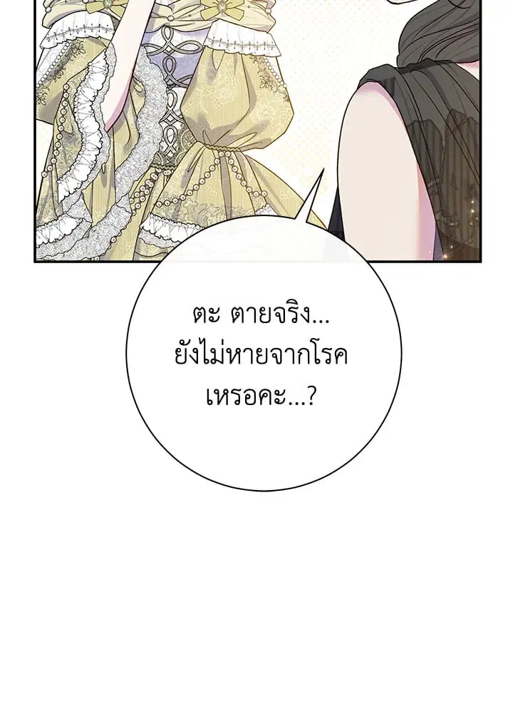 The Villain’s Match Is Too Perfect – คู่ดูตัวของนางร้ายเพอร์เฟกต์เกินไป ตอนที่ 67 หน้า 131