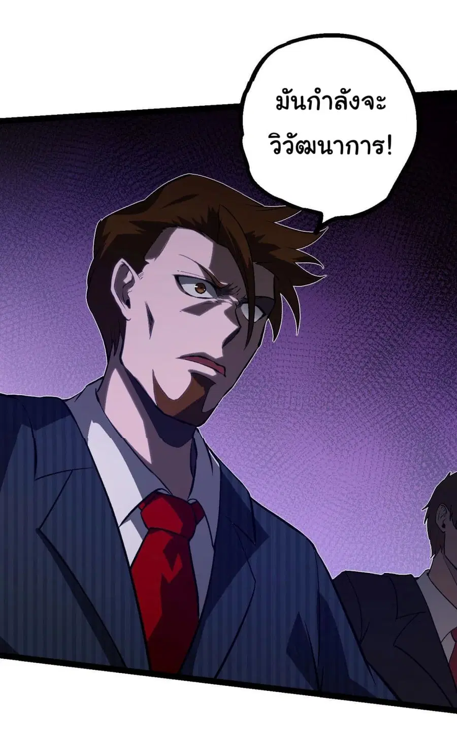 Evolution from the Big Tree ตอนที่ 119 หน้า 46
