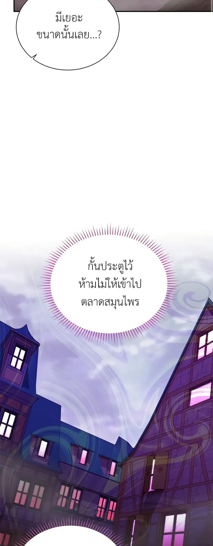 The Soulless Duchess ตอนที่ 62 หน้า 17
