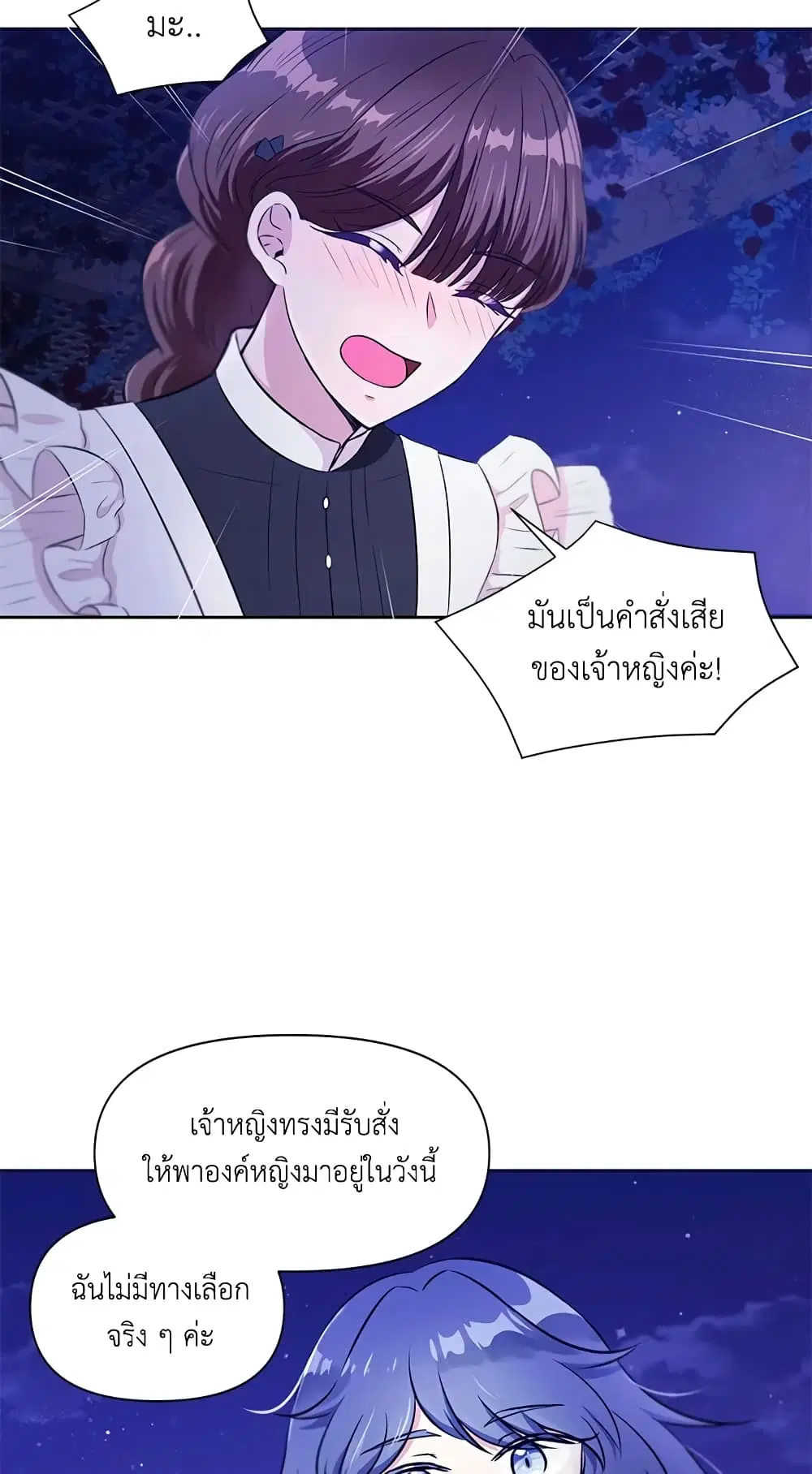 The Wicked Little Princess ตอนที่ 6 หน้า 34