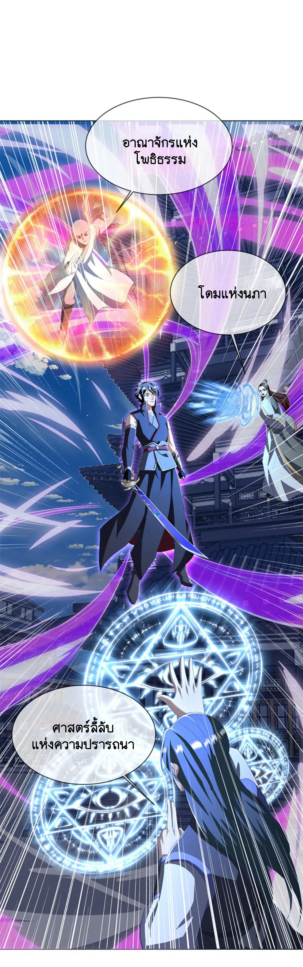Peerless Battle Spirit ตอนที่ 647 หน้า 43