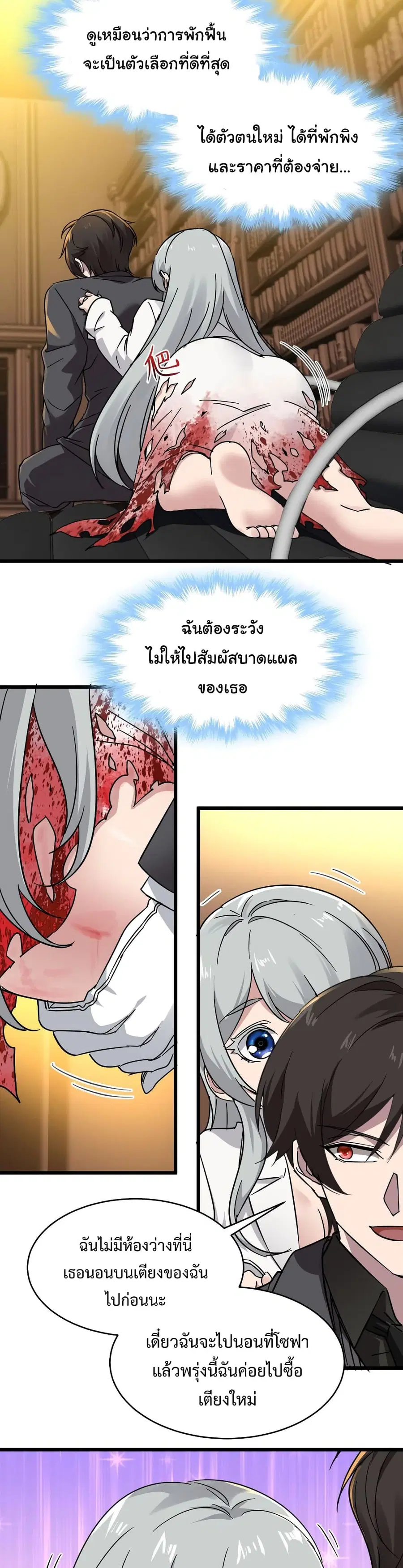 I’m Really Not the Evil God’s Lackey ตอนที่ 70 หน้า 8