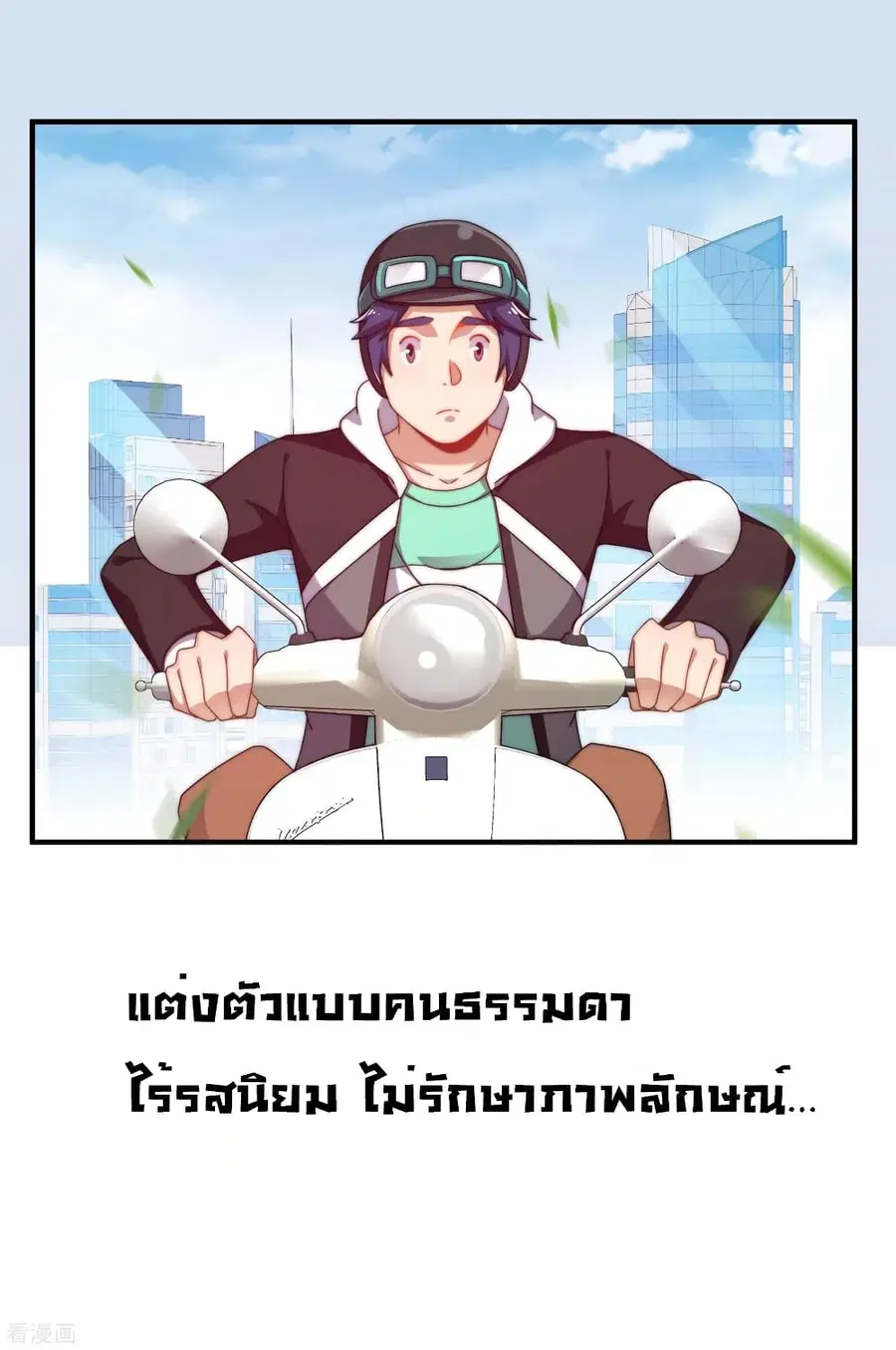 I am The Richest in The World ตอนที่ 208 หน้า 4
