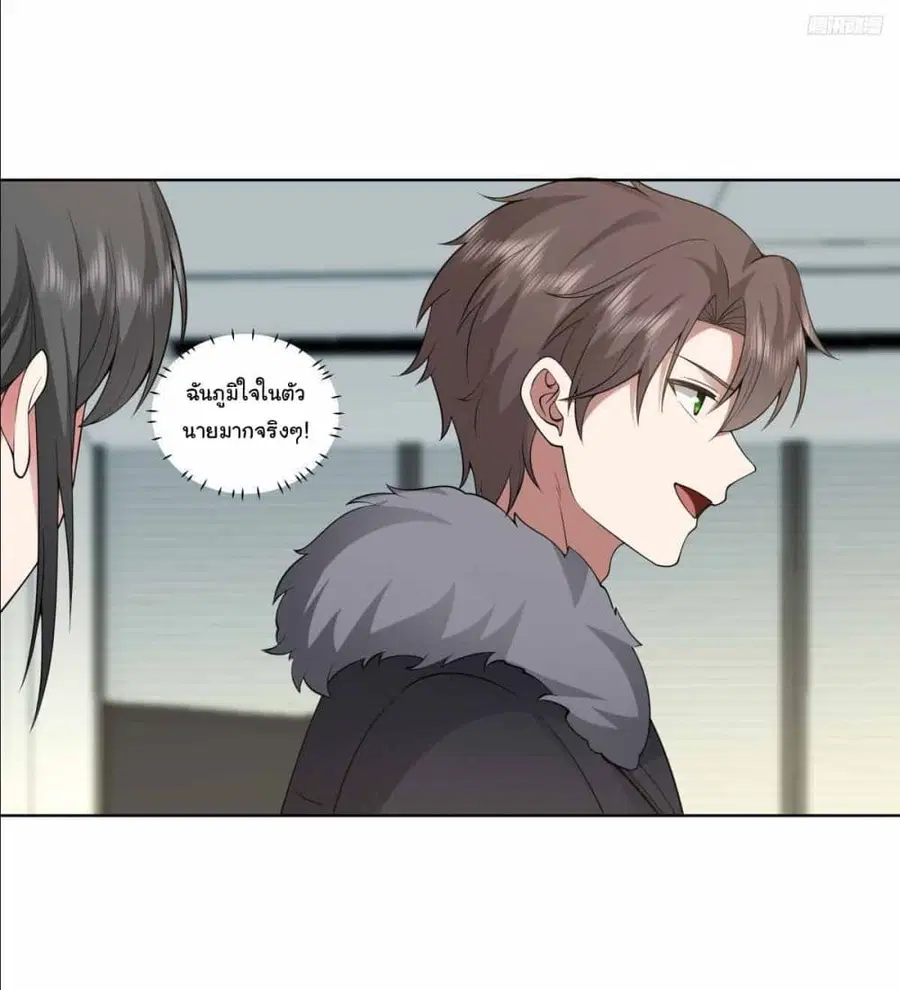 I Really Don’t Want to be Reborn ตอนที่ 199 หน้า 8