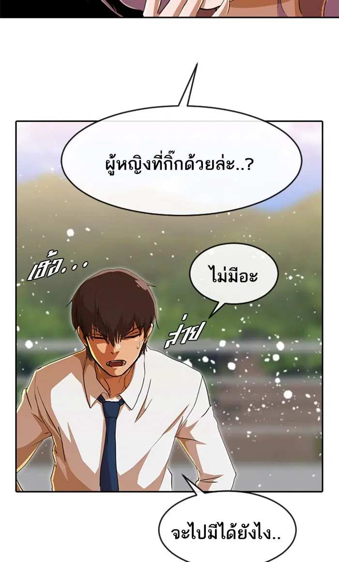 Random Chat ตอนที่ 238 หน้า 91