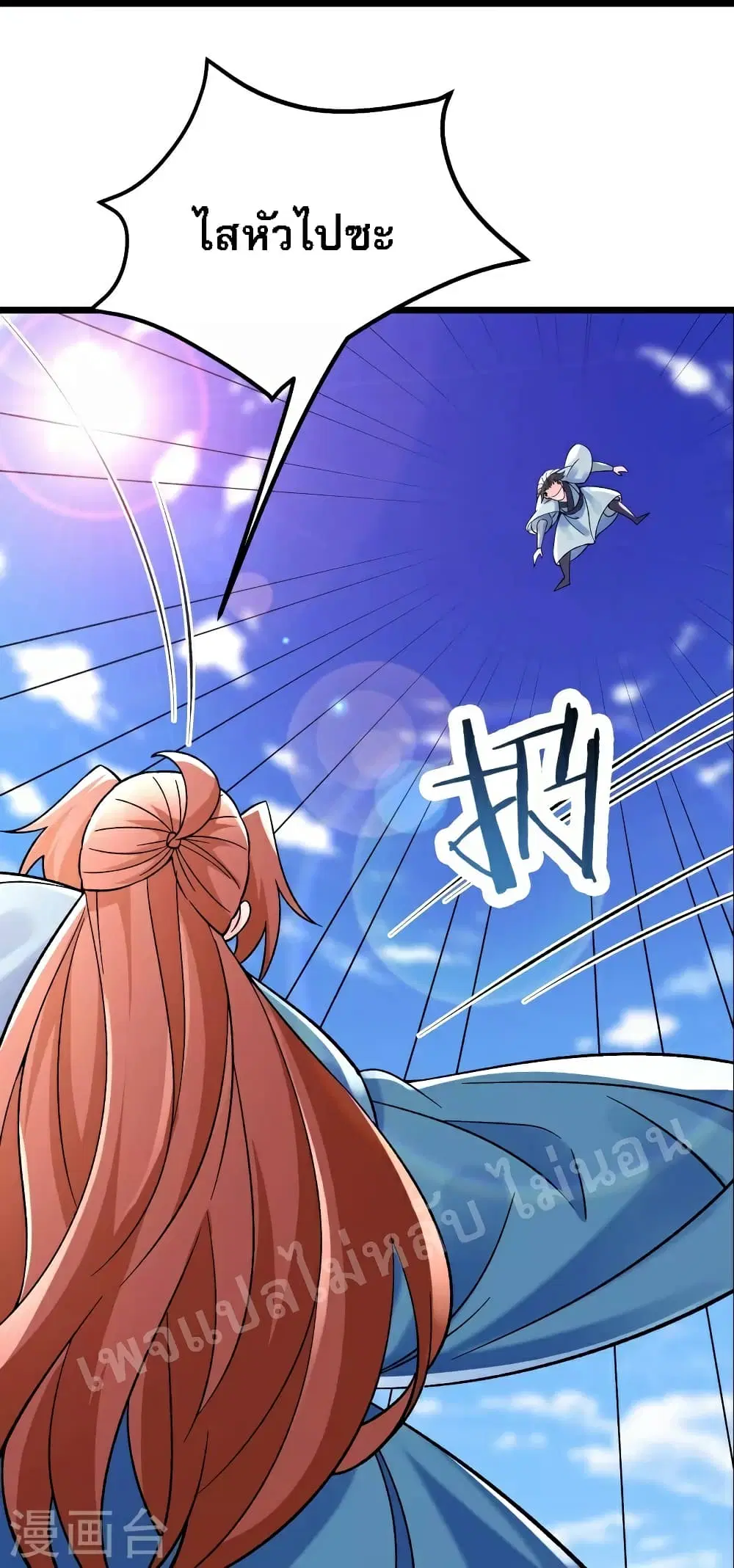 My Harem is All Female Students ตอนที่ 85 หน้า 28