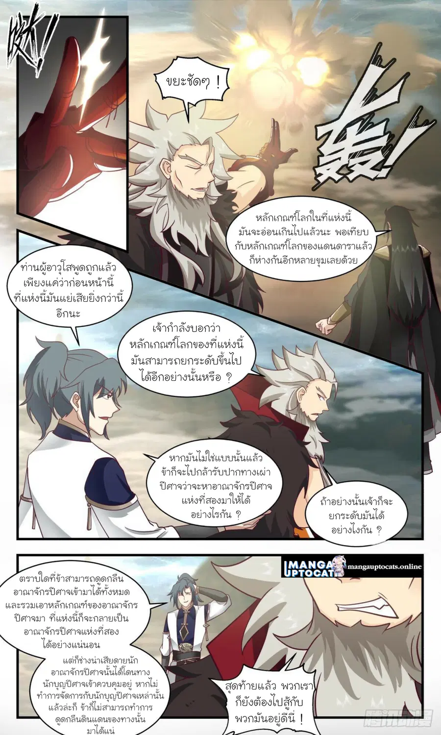Martial Peak ตอนที่ 2466 หน้า 4