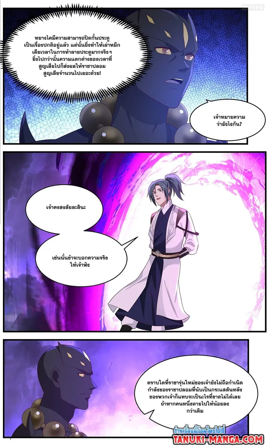 Martial Peak ตอนที่ 3650 หน้า 4