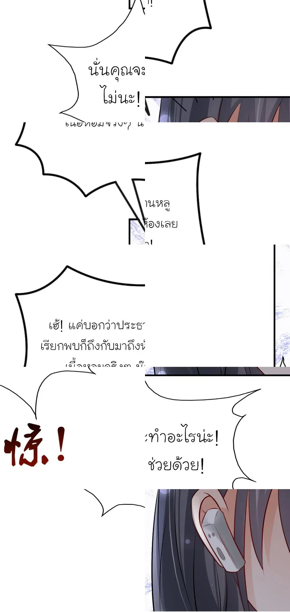 The Strongest Peach Blossom ตอนที่ 96 หน้า 6