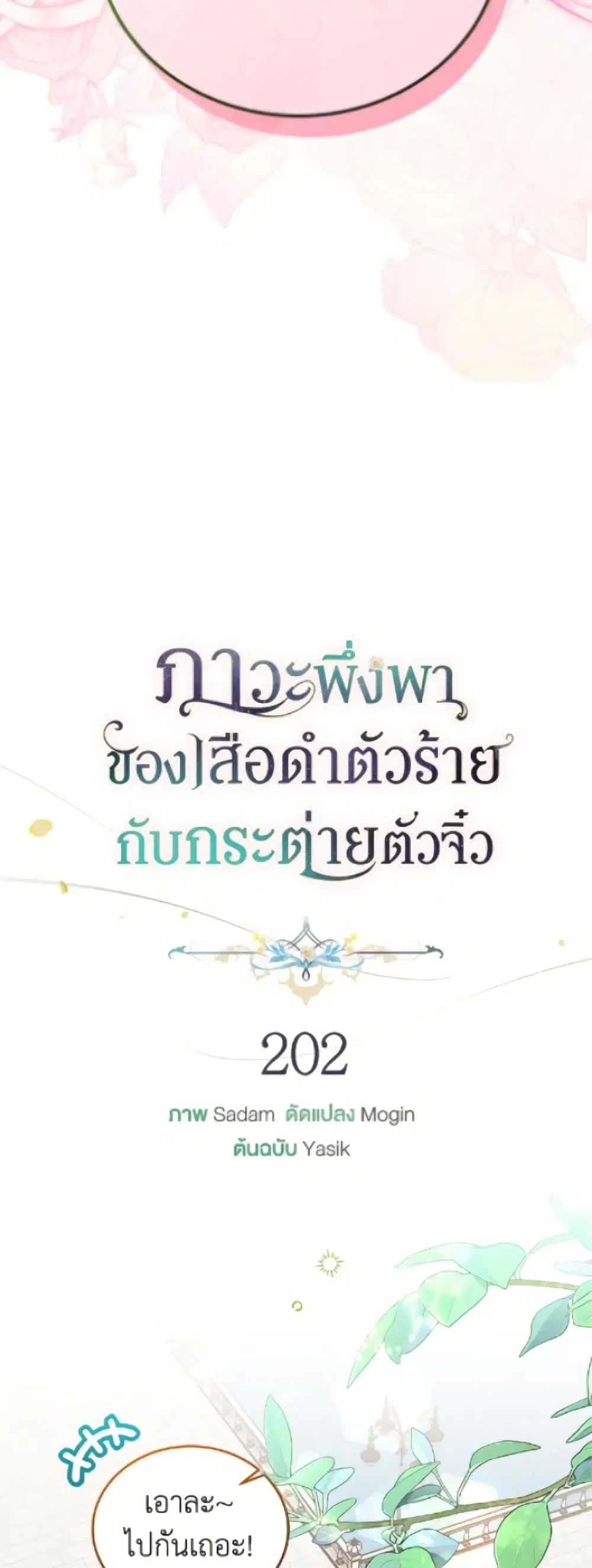 The Symbiotic Relationship Between a Panther and a Rabbit ตอนที่ 202 หน้า 14