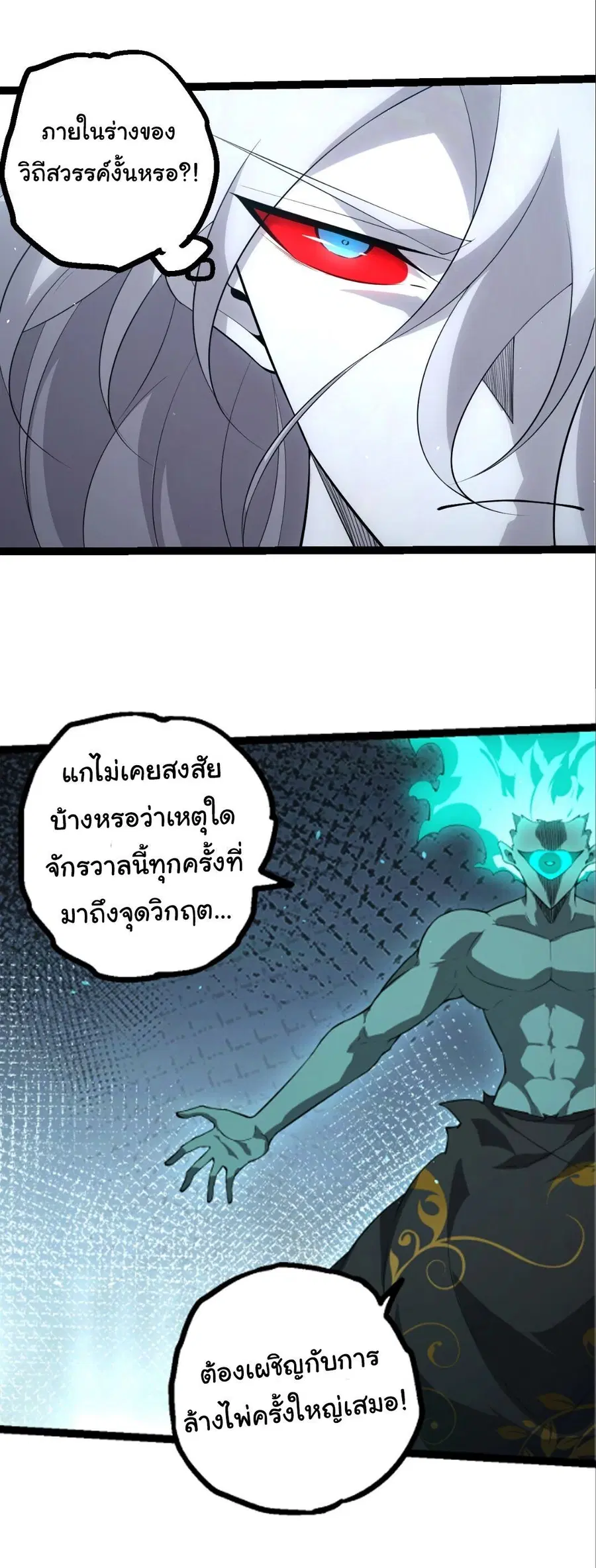 Evolution from the Big Tree ตอนที่ 521 หน้า 6