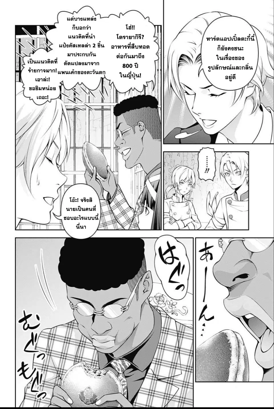 Shokugeki no Soma ตอนที่ 239 หน้า 6
