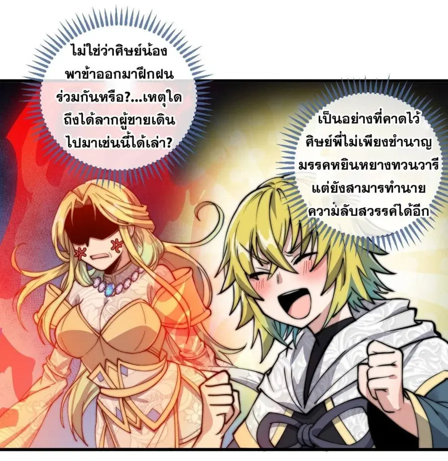 I’m Really Not the Son of Luck ตอนที่ 85 หน้า 22