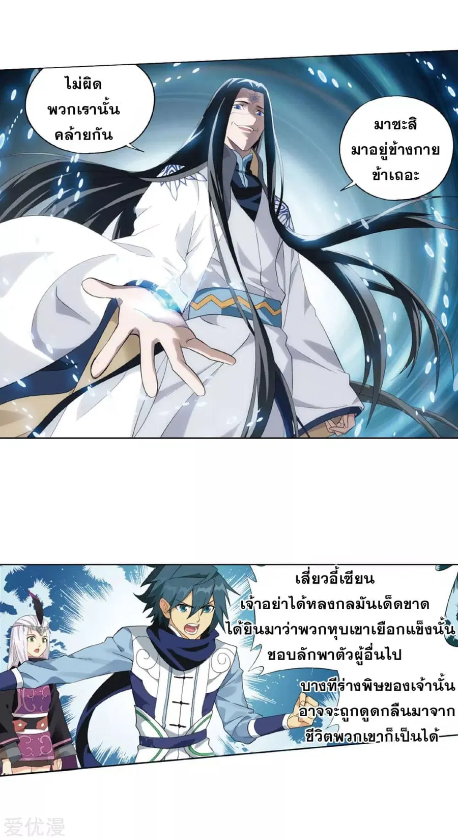 Doupo Cangqiong ตอนที่ 260 หน้า 17