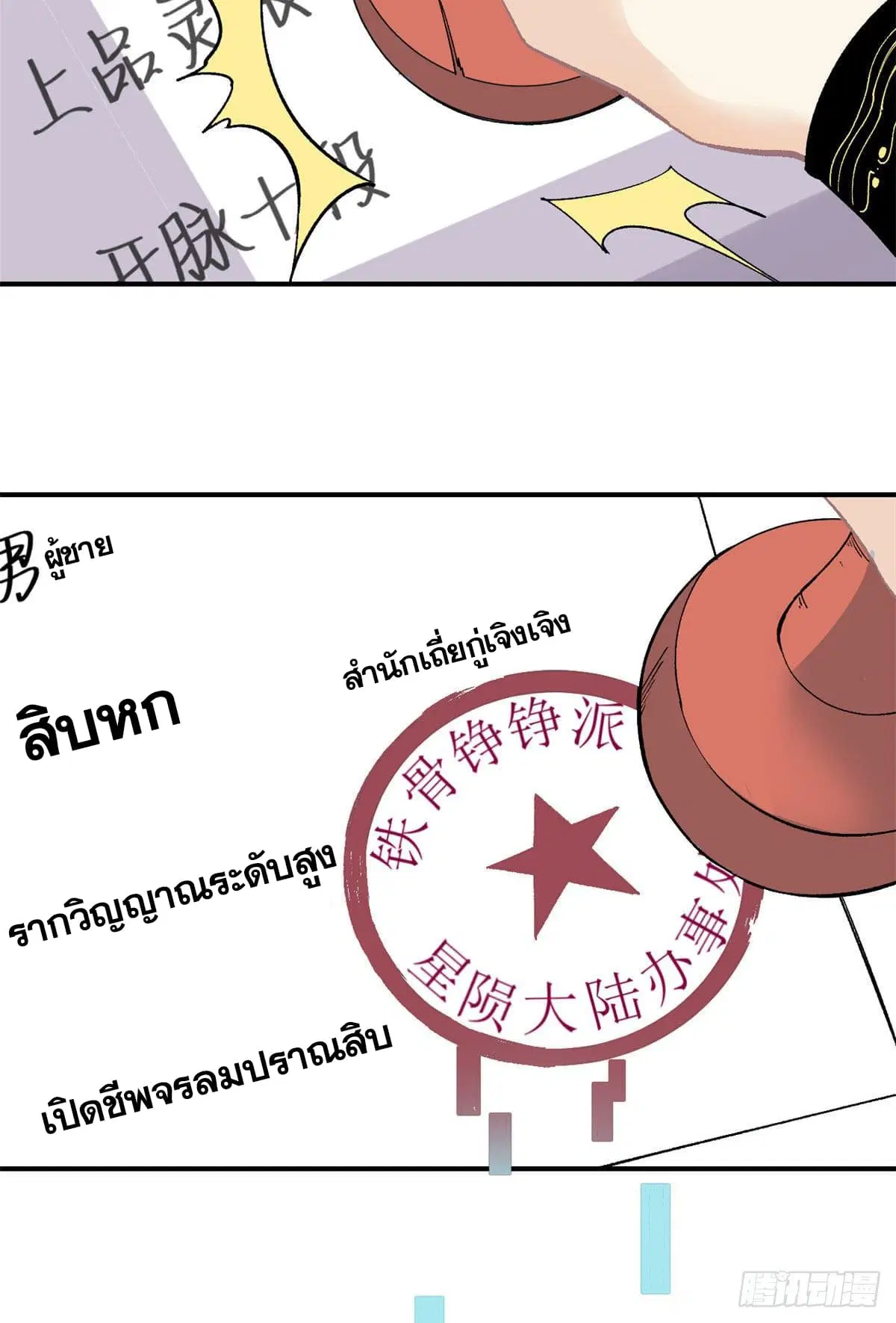 All Hail the Sect Leader ตอนที่ 8 หน้า 48
