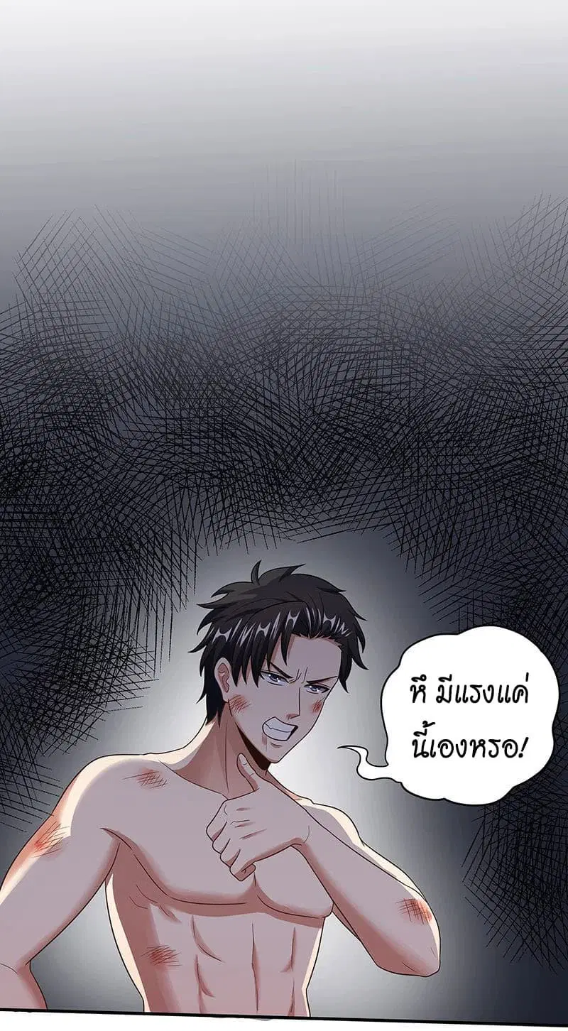 The Super Doctor From 2089 ตอนที่ 51 หน้า 11