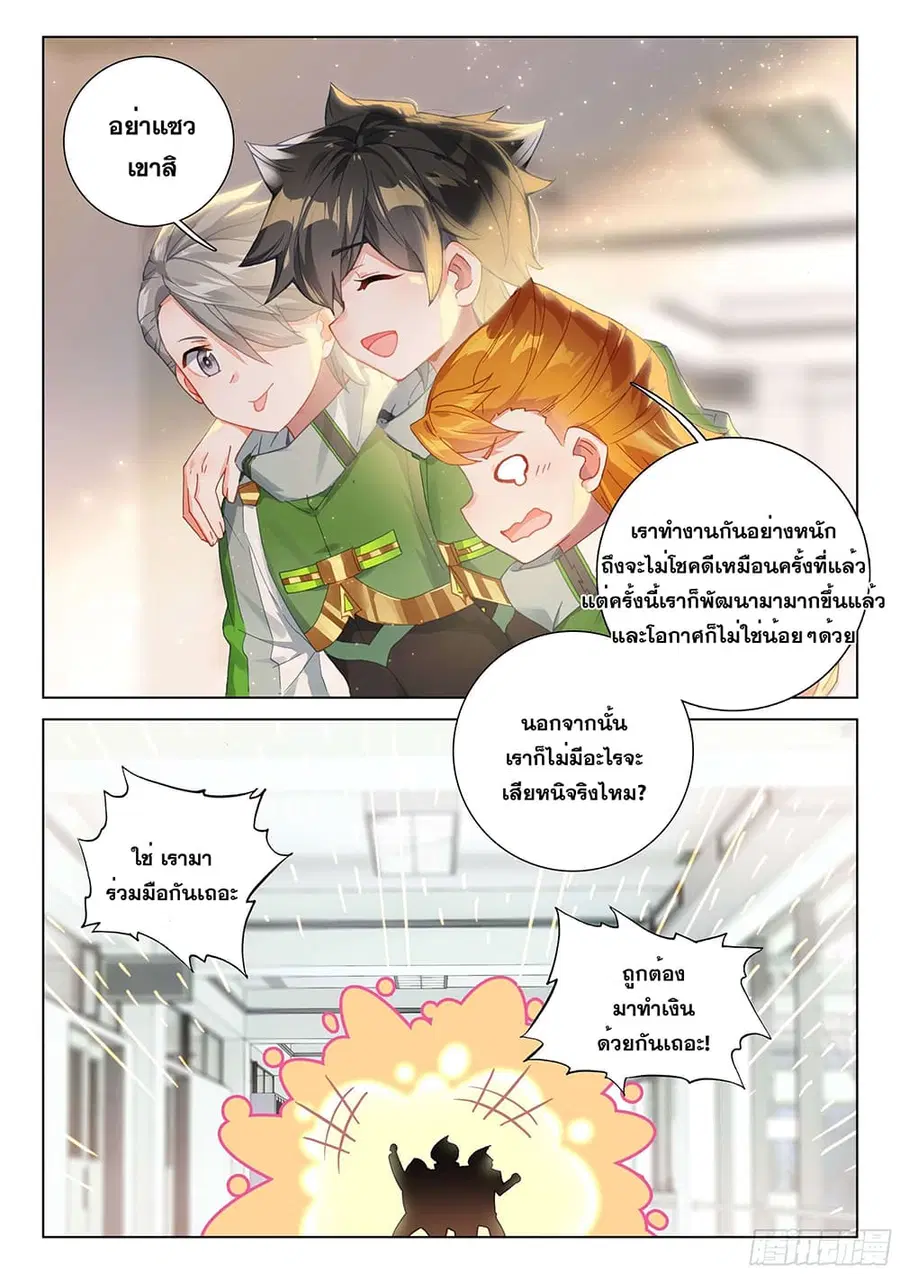 Douluo Dalu IV ตอนที่ 197 หน้า 15
