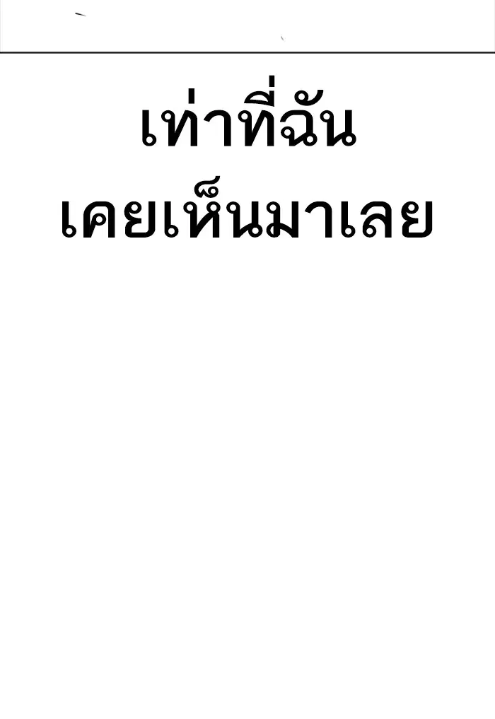 How to Fight ตอนที่ 57 หน้า 52