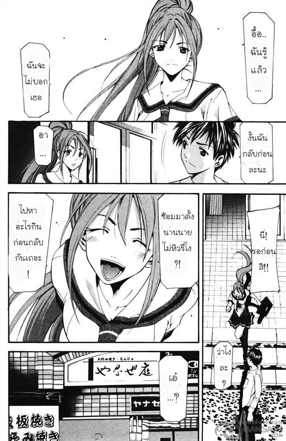 Suzuka ตอนที่ 55 หน้า 10