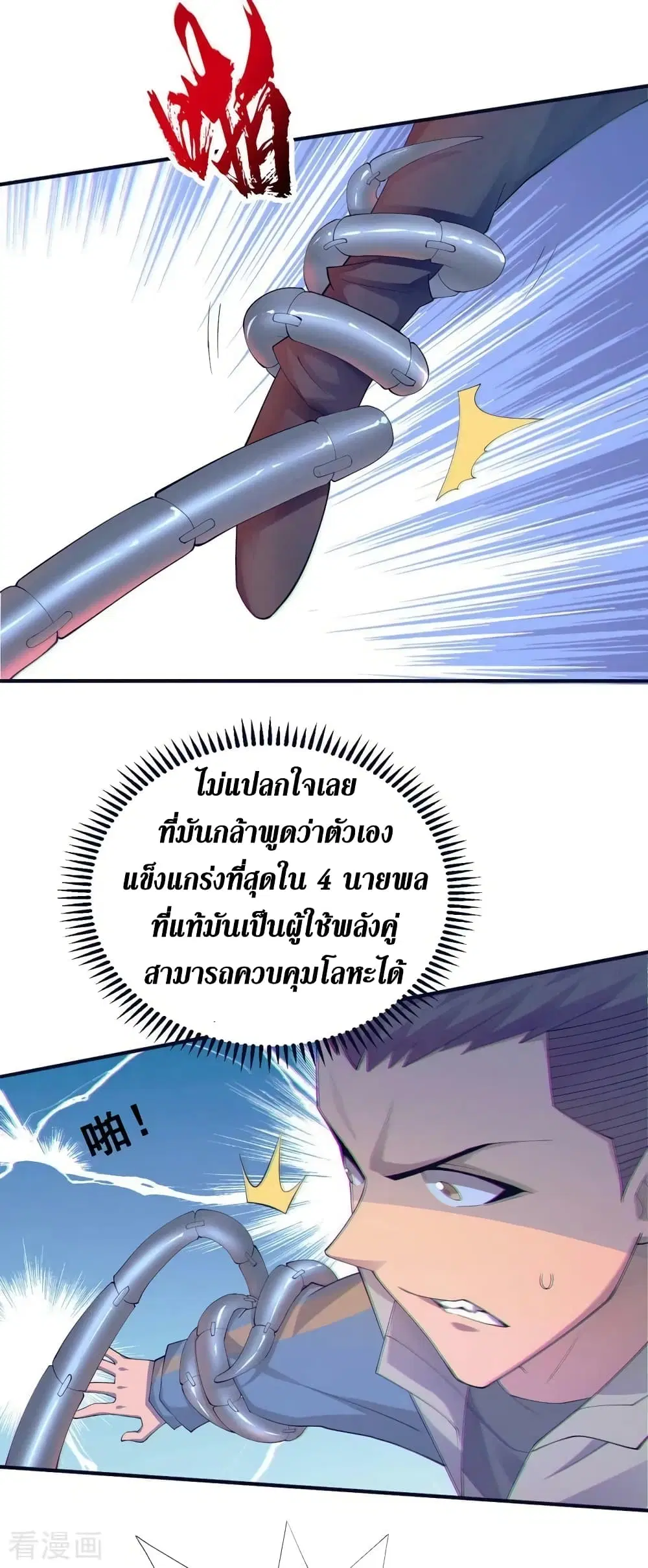 The Last Hero ตอนที่ 153 หน้า 5