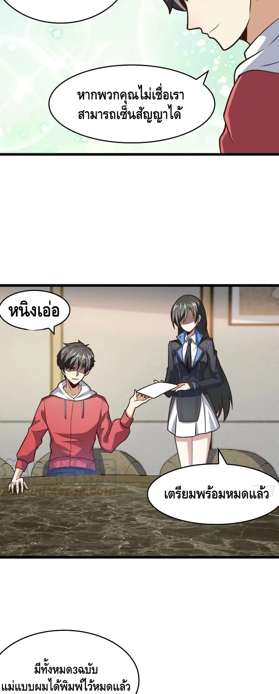 High Energy Strikes ตอนที่ 233 หน้า 4