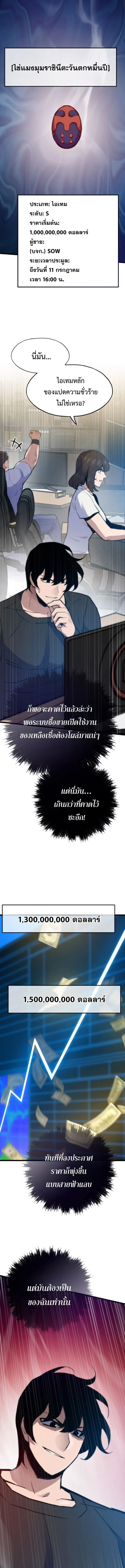 Past Life Returner ตอนที่ 154 หน้า 9