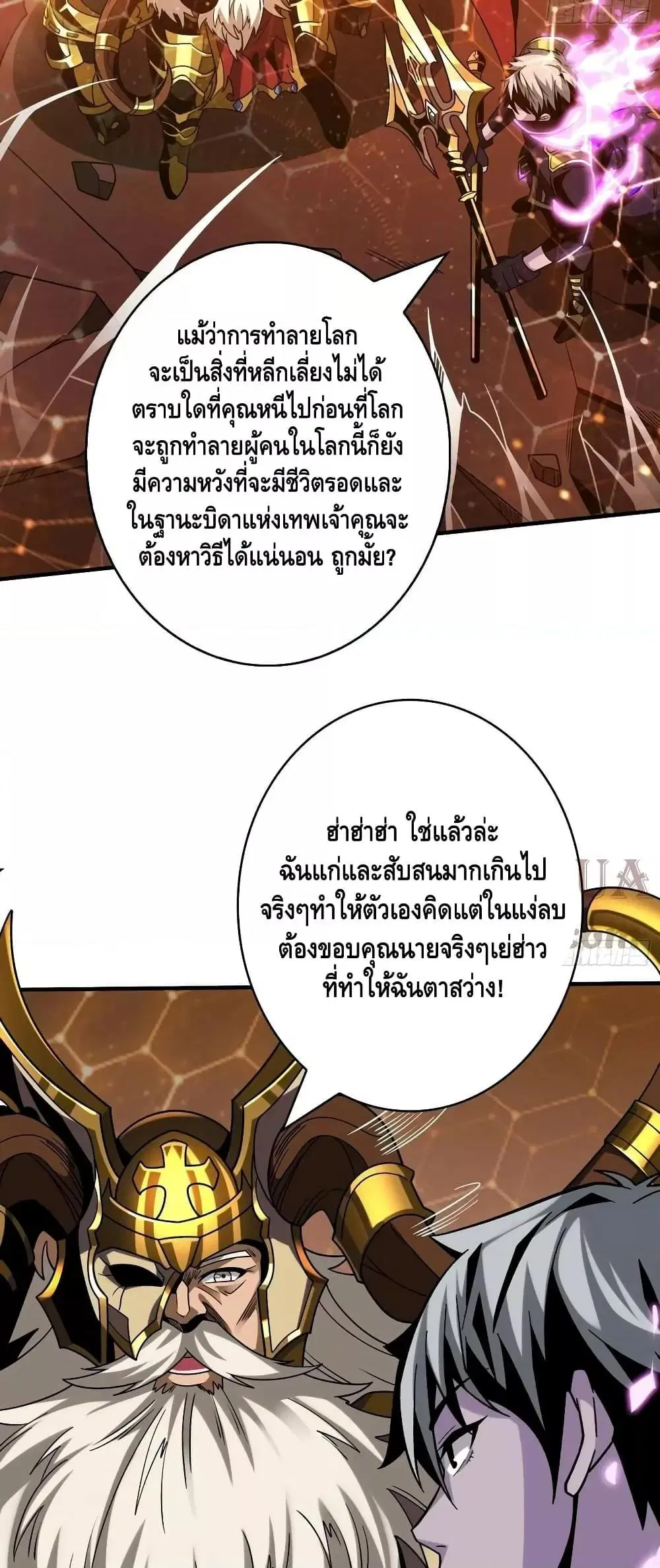 King Account at the Start ตอนที่ 297 หน้า 20