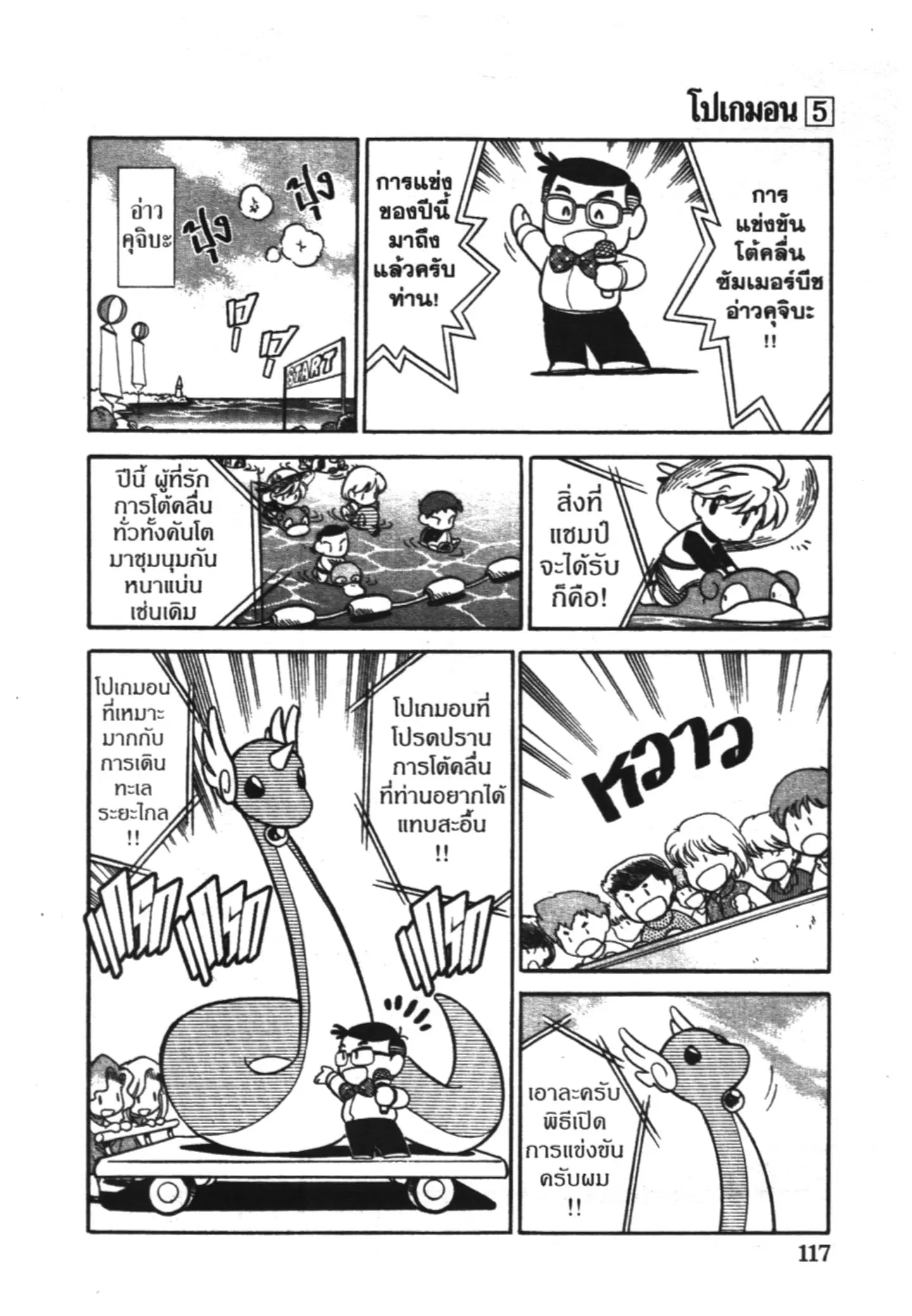 Pokémon ตอนที่ 60 หน้า 13