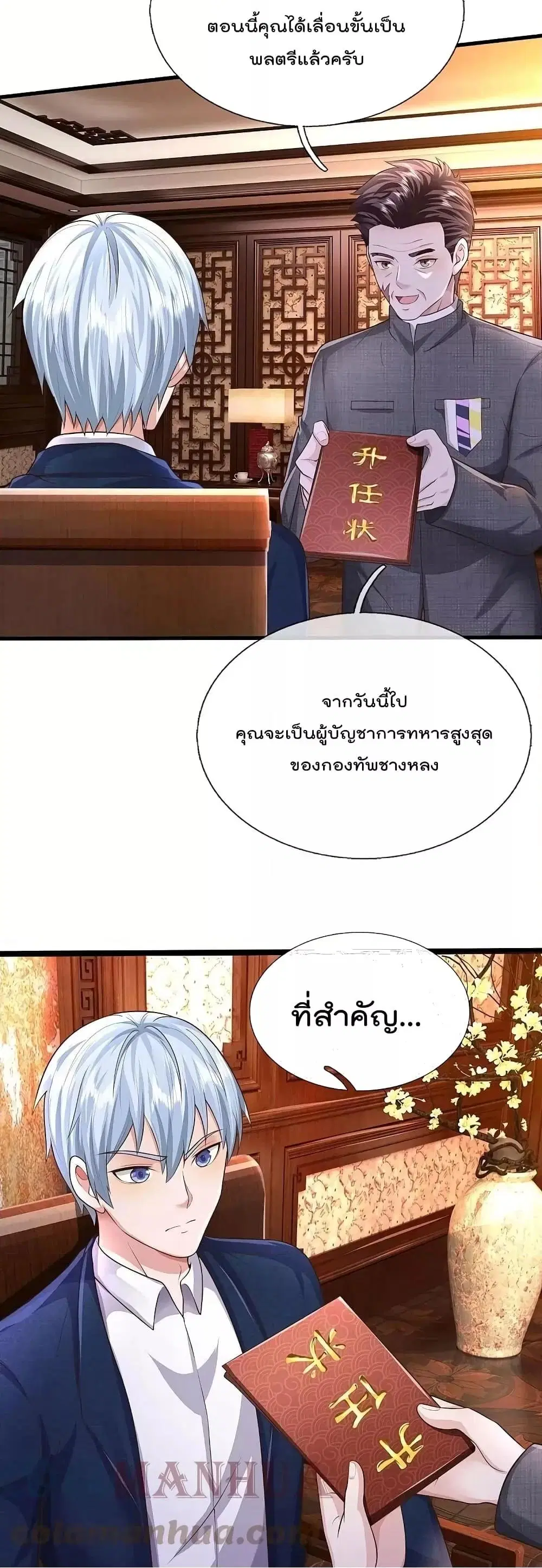 I’m the Great Immortal ตอนที่ 546 หน้า 13