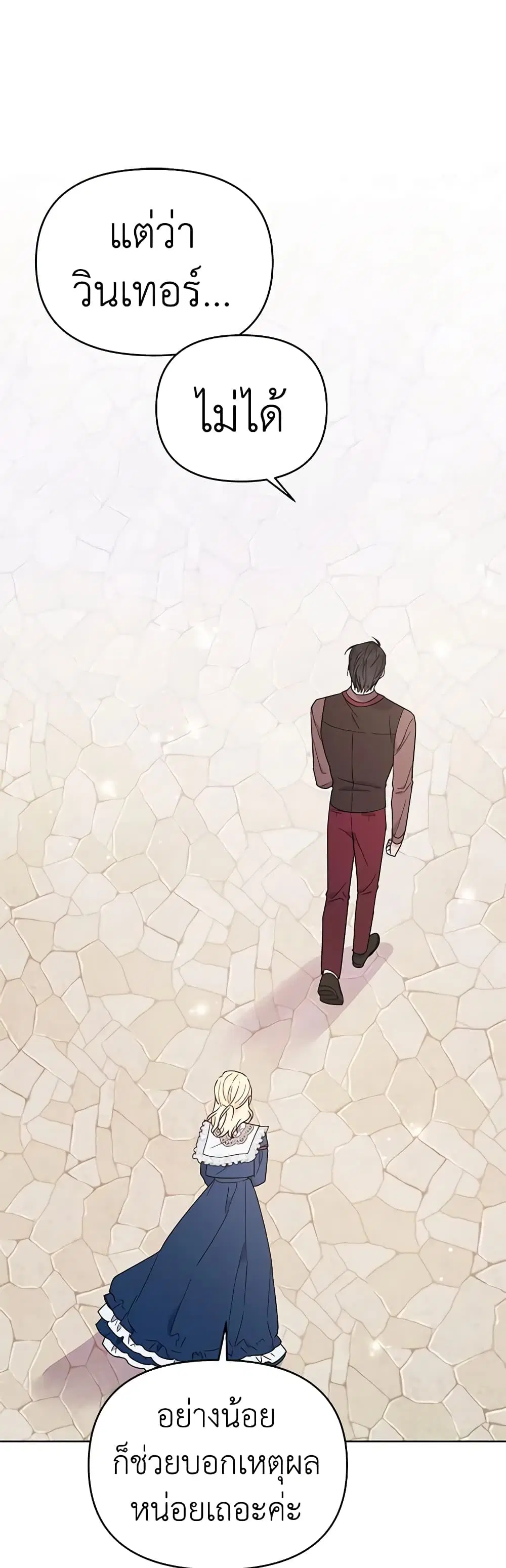 What It Means to Be You ตอนที่ 25 หน้า 11