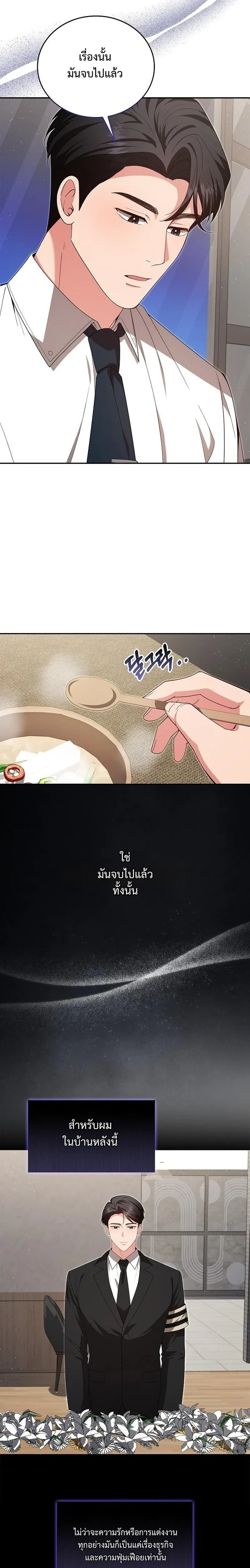 Dignity of Desire – เดิมพันรัก กับดักปรารถนา ตอนที่ 5 หน้า 14