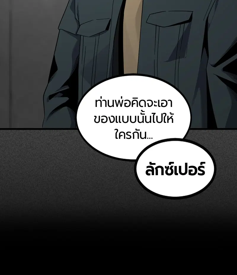 HERO KILLER ตอนที่ 63 หน้า 22