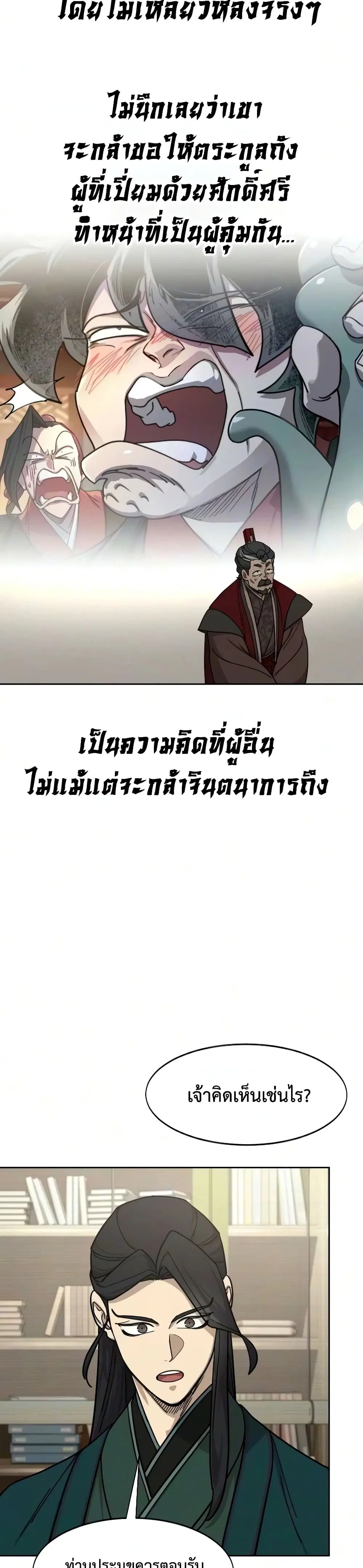 Return of the Mount Hua Sect ตอนที่ 172 หน้า 33