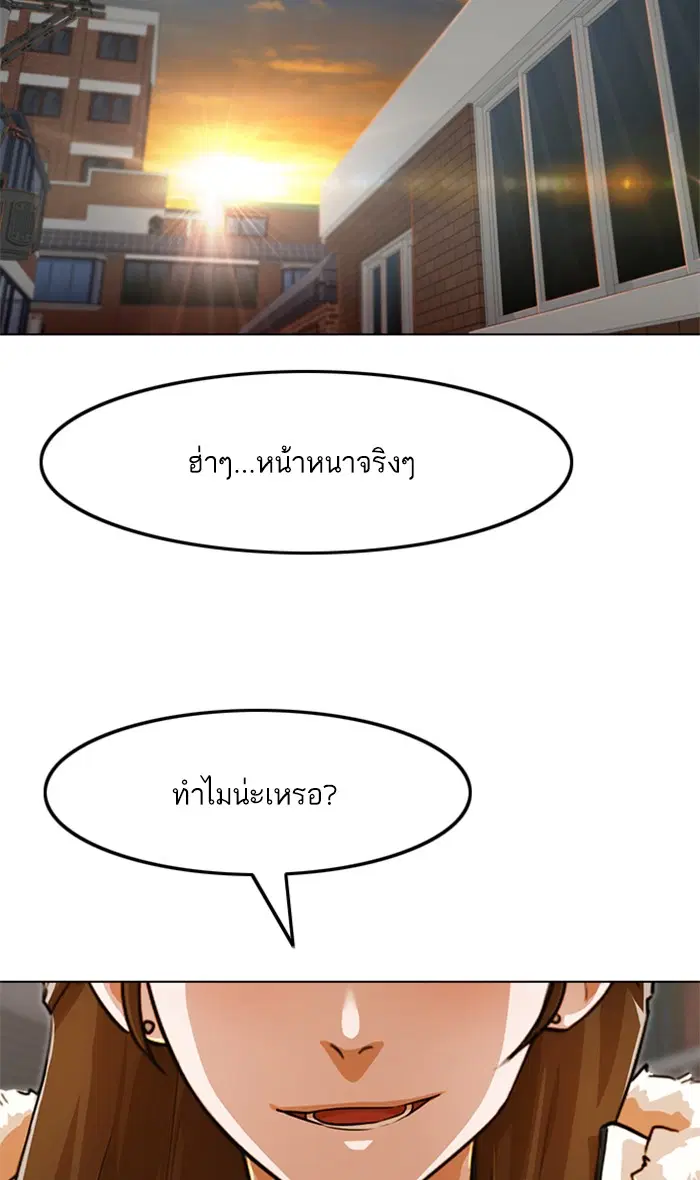 Random Chat ตอนที่ 144 หน้า 69