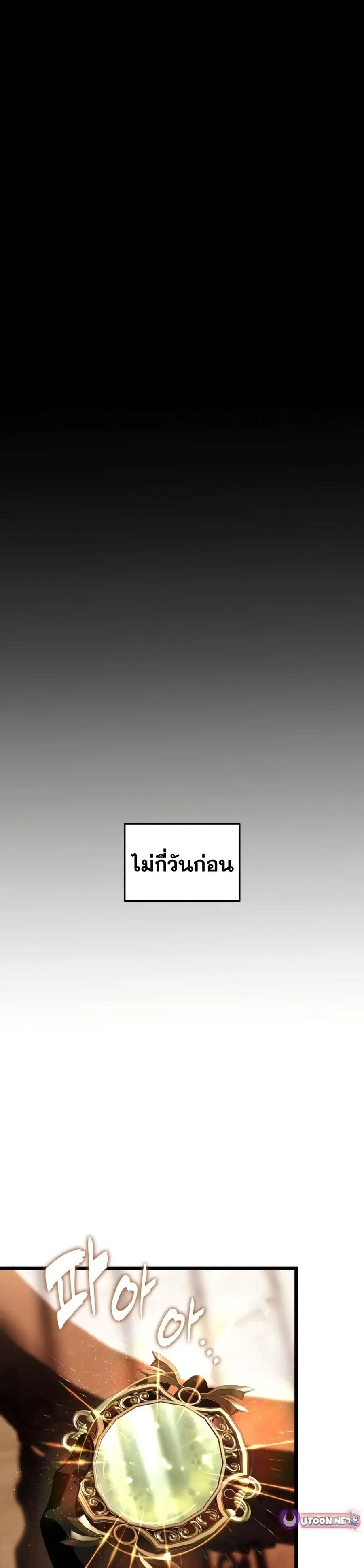 Ranker Who Lives A Second Time ตอนที่ 218 หน้า 13