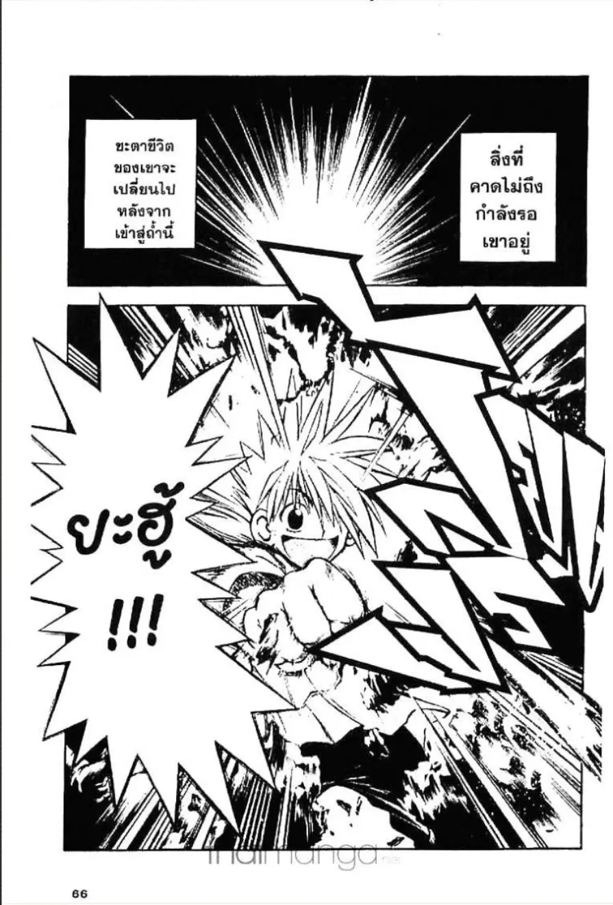MÄR ตอนที่ 2 หน้า 22