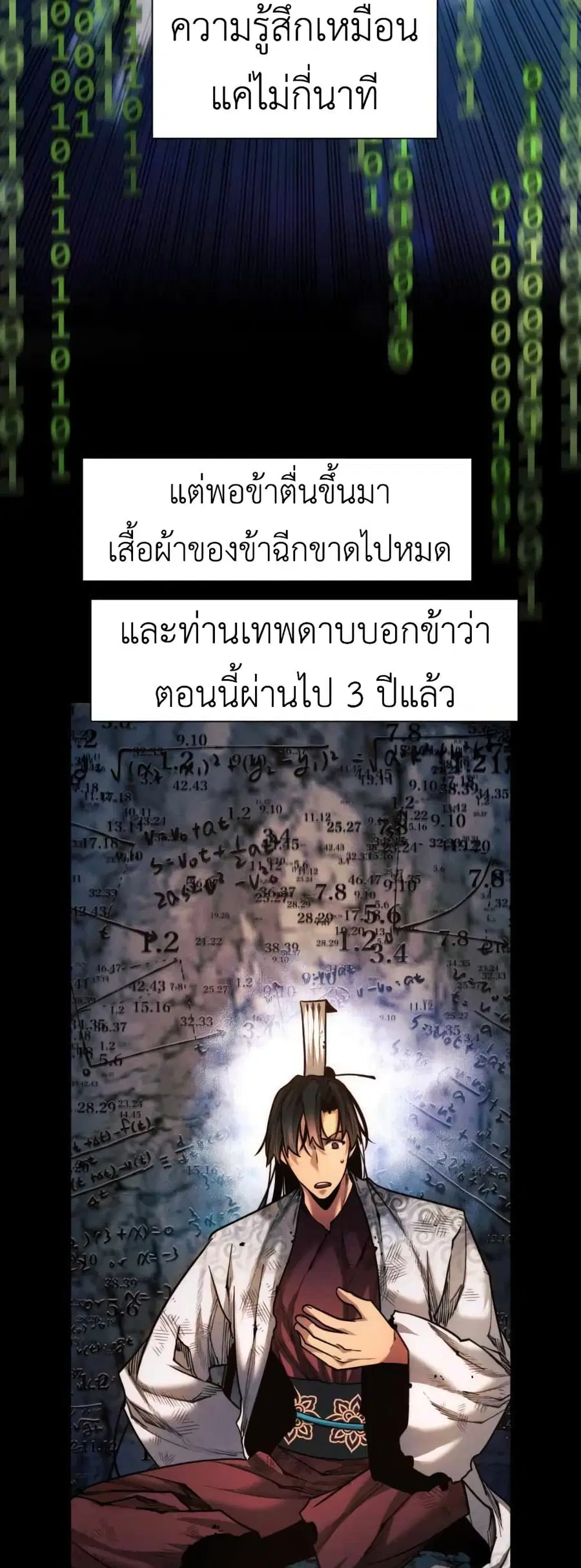 A Modern Man Who Got Transmigrated Into the Murim World ตอนที่ 29 หน้า 45