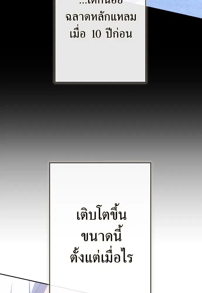 Your Throne ตอนที่ 183 หน้า 52