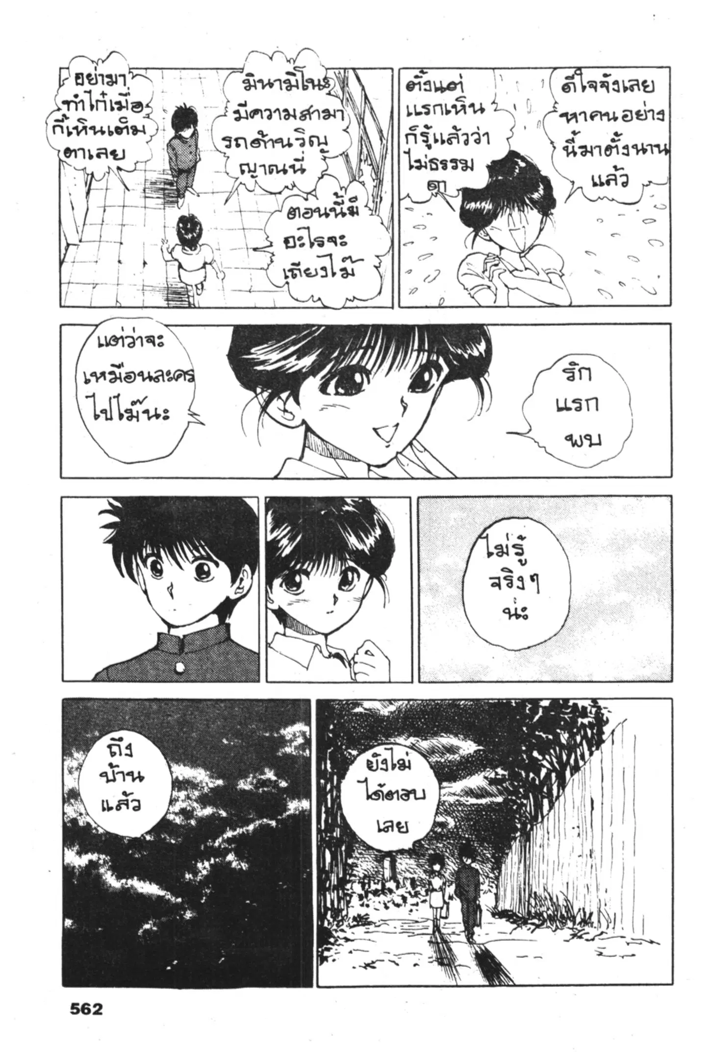 Yu Yu Hakusho ตอนที่ 61 หน้า 10