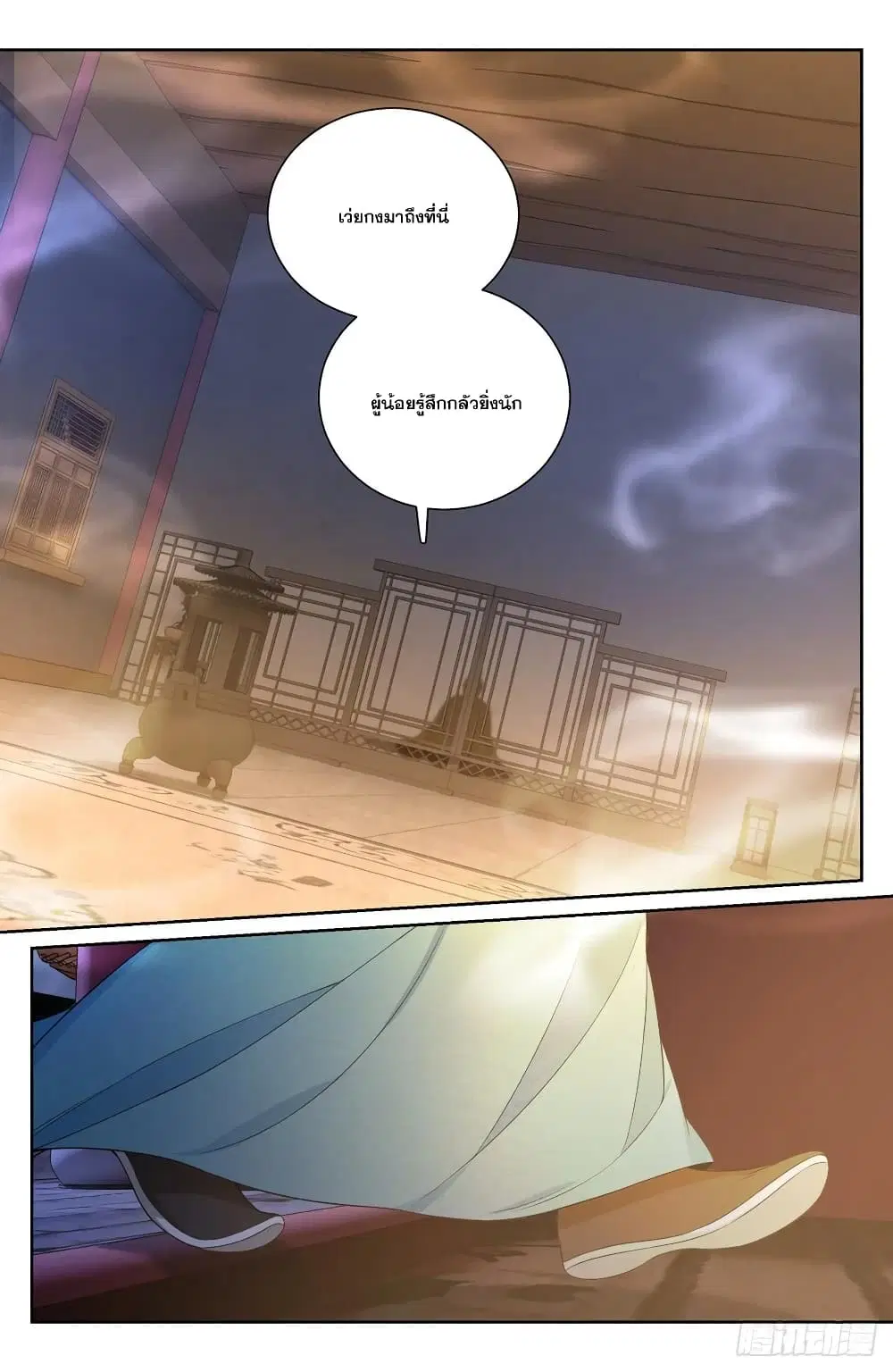 Nightwatcher ตอนที่ 103 หน้า 14