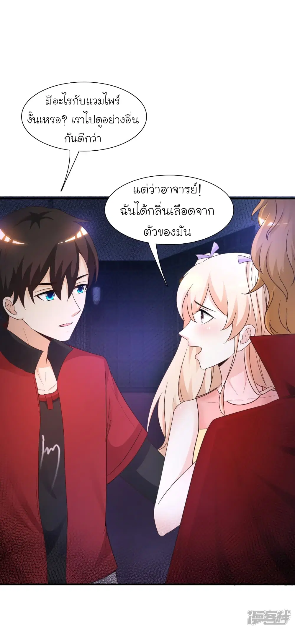 The Strongest Peach Blossom ตอนที่ 76 หน้า 25