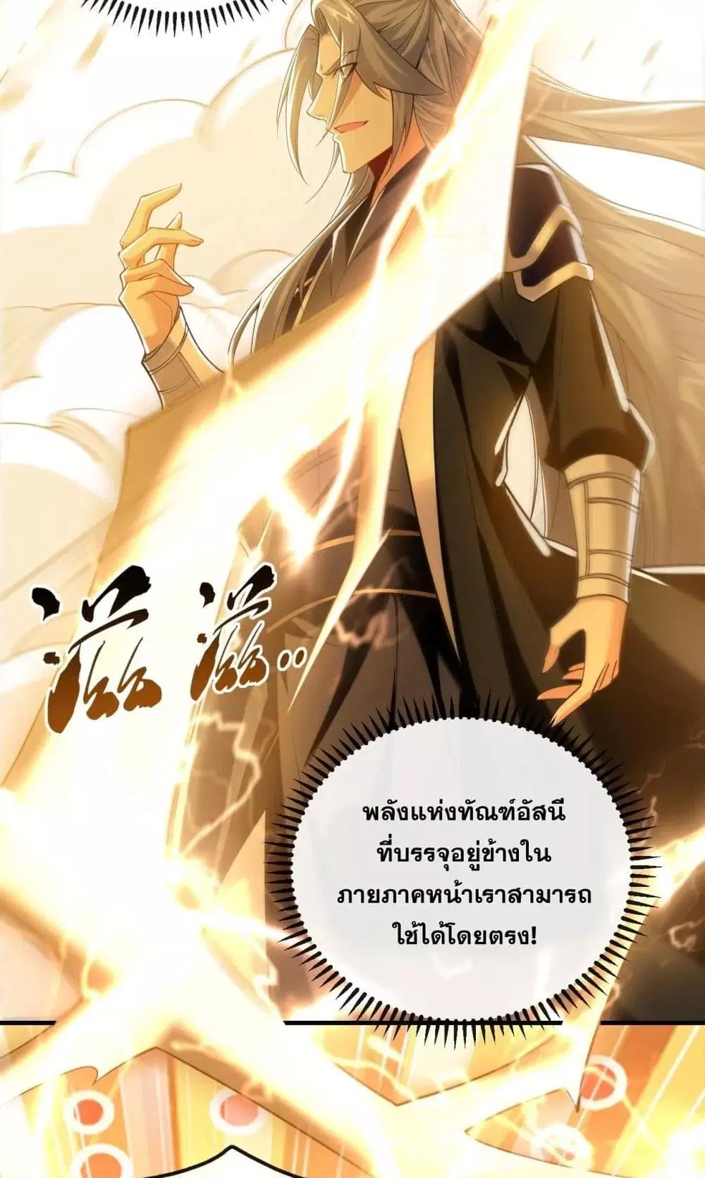 The Ten Great Emperors At The Beginning Are All My Apprentices ตอนที่ 30 หน้า 40