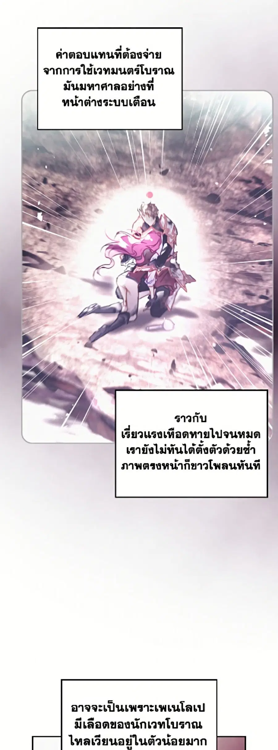 Death Is The Only Ending For The Villainess ตอนที่ 194 หน้า 15