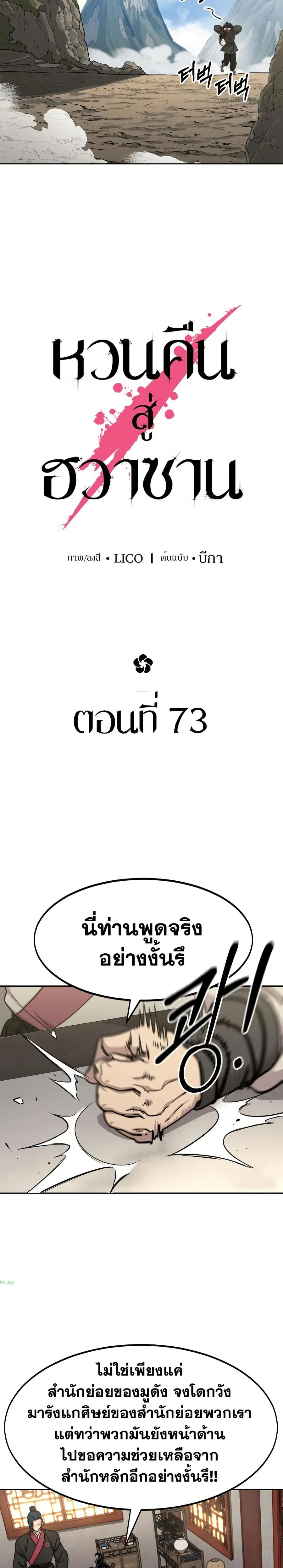 Return of the Mount Hua Sect ตอนที่ 73 หน้า 9