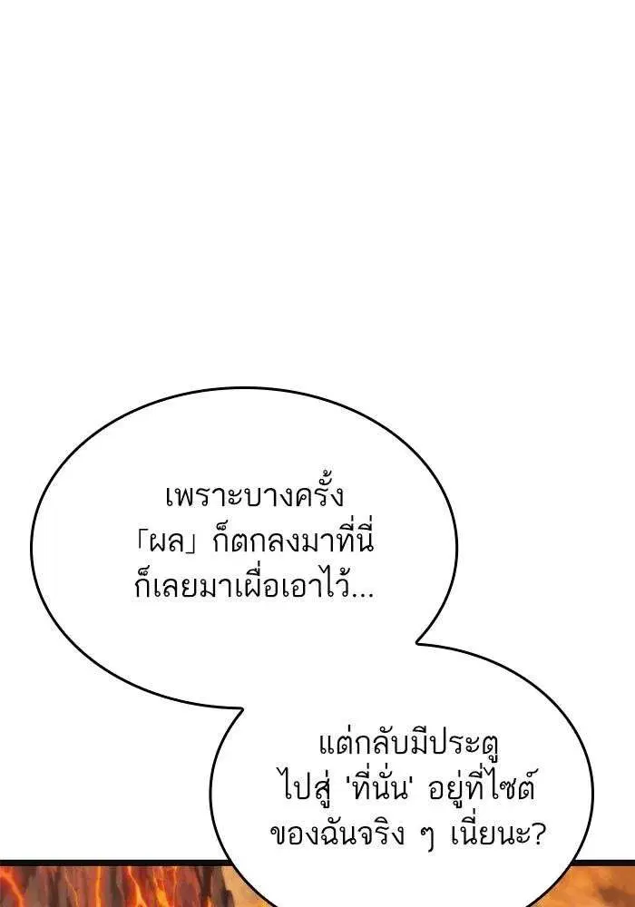The World After the end โลกหลังการล่มสลาย ตอนที่ 232 หน้า 105