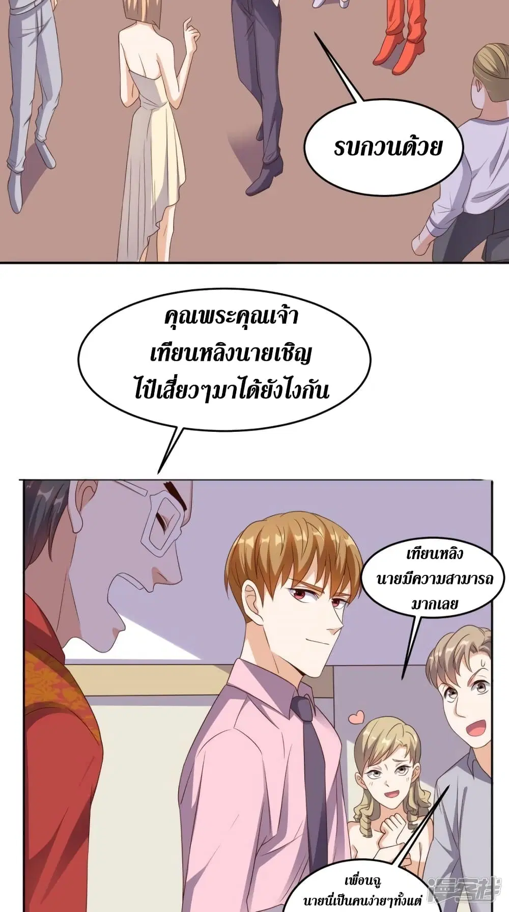 Super Wechat ตอนที่ 119 หน้า 34