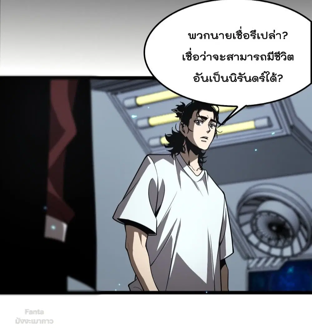 World’s Apocalypse Online ตอนที่ 133 หน้า 38